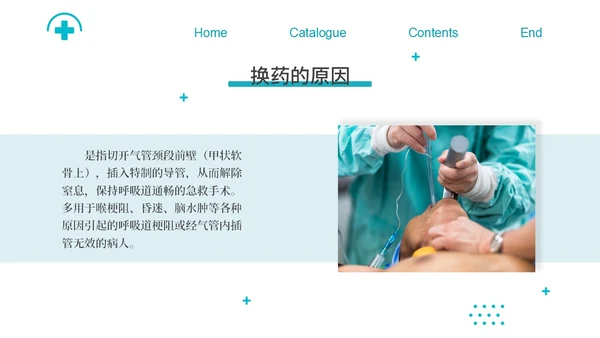 蓝色简约商务气管切开换药流程医疗PPT模板