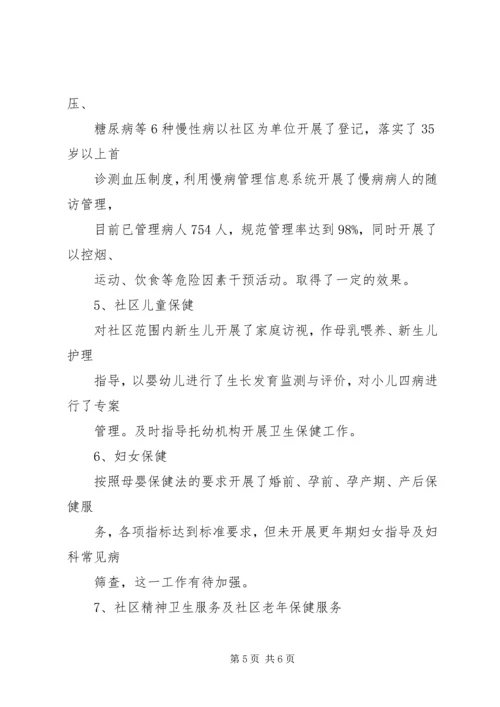 社区卫生服务中心服务项目工作自查安排 (2).docx