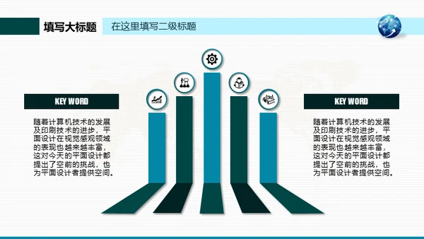 创新之路地球商务汇报通用PPT模板
