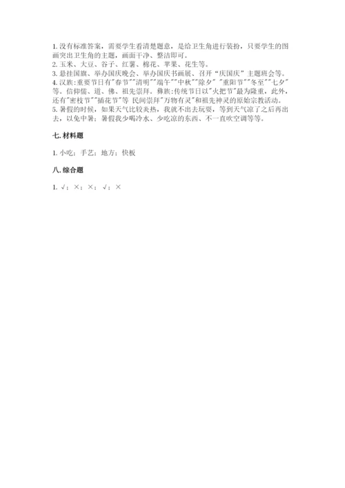 部编版二年级上册道德与法治期末测试卷附参考答案（培优）.docx