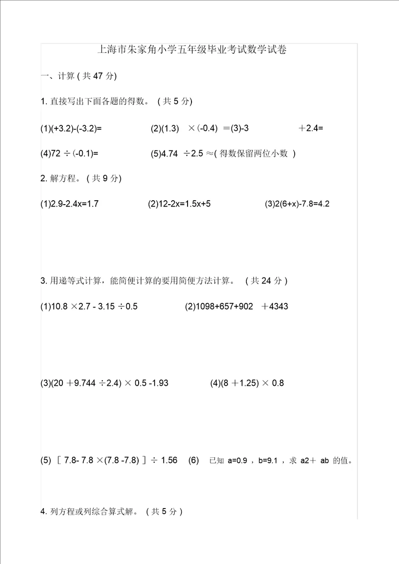 小学五年级毕业考试数学试卷