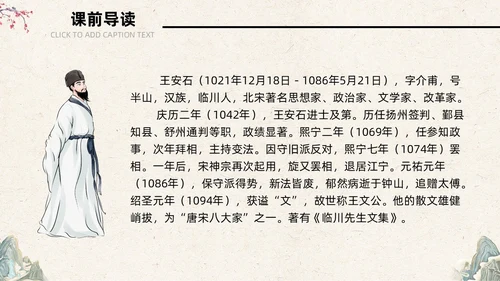 古风简约中国风登飞来峰课件PPT七年级下册语文课件PPT