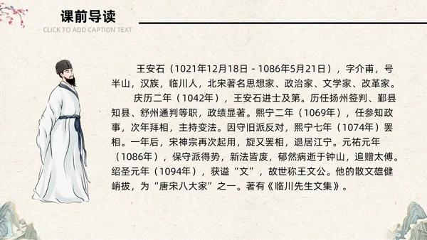 古风简约中国风登飞来峰课件PPT七年级下册语文课件PPT