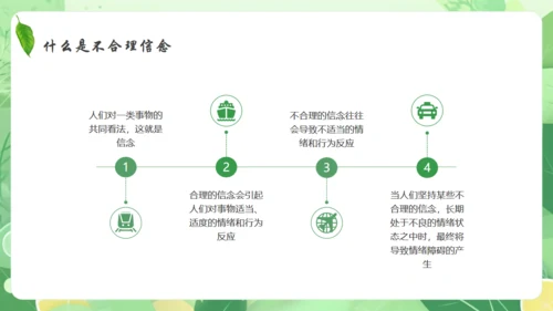 情绪心理健康通用PPT模板