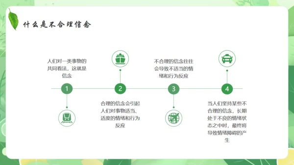 情绪心理健康通用PPT模板