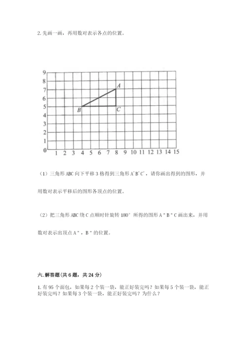 人教版五年级下册数学期末测试卷（典型题）word版.docx