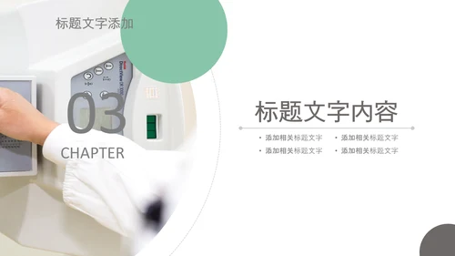 医院医学医疗医生医疗器械动态PPT模板