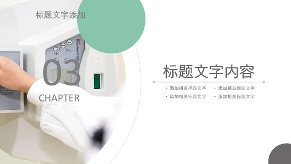 医院医学医疗医生医疗器械动态PPT模板