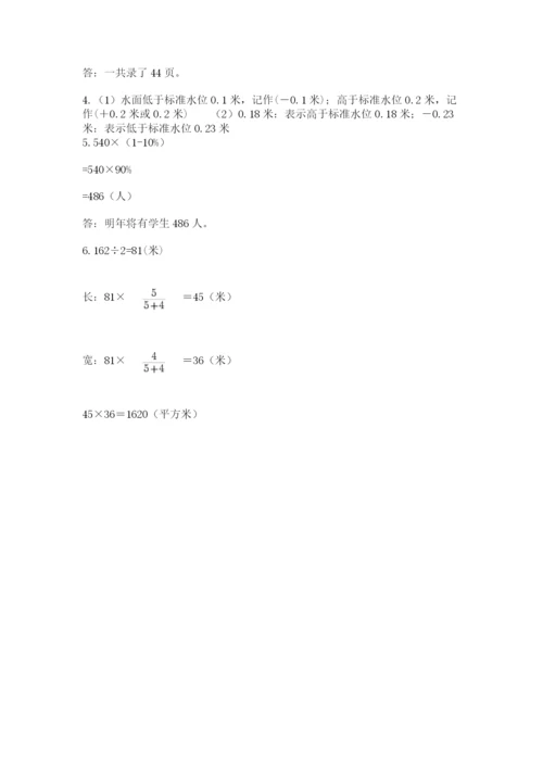 浙教版数学小升初模拟试卷精品【典优】.docx