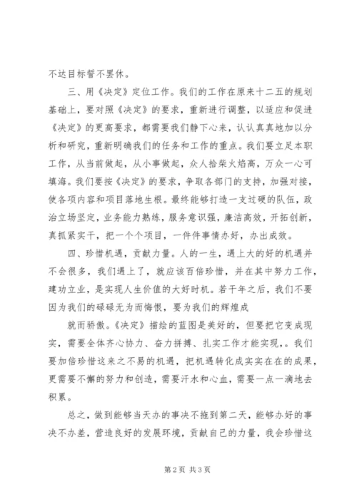 学习《决定》心得体会 (3).docx