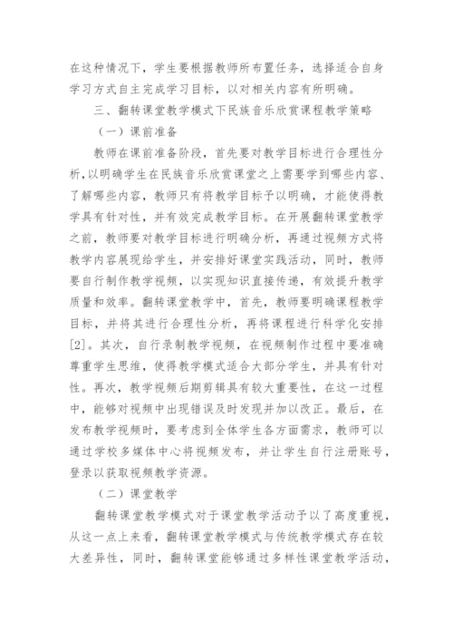 音乐鉴赏的论文.docx