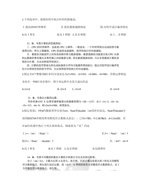2023年计算机组成原理考研真题与解析.docx