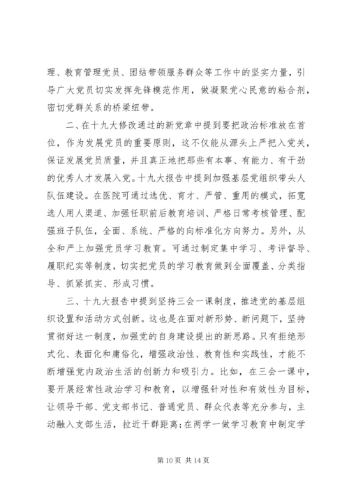 学习十九大报告心得体会范文四篇.docx