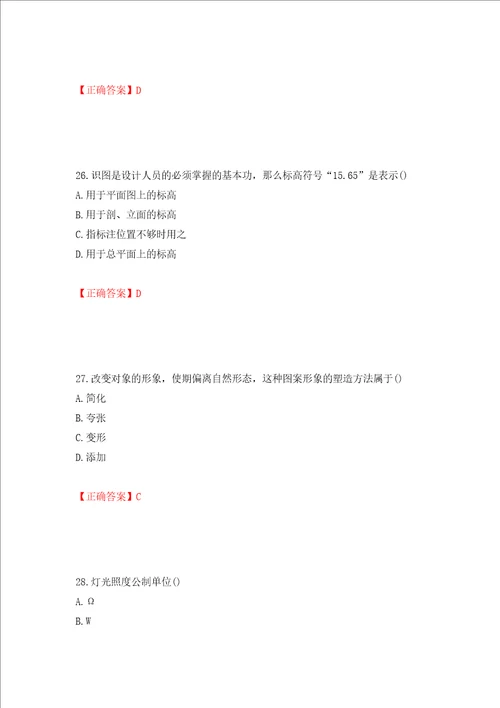 施工员专业基础考试典型题押题卷答案55