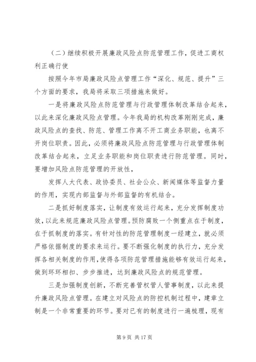 我局召开党风廉政及作风效能建设推进会[推荐].docx