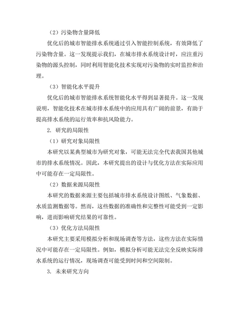 城市智能排水系统的设计与优化