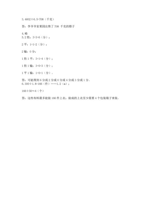 人教版五年级上册数学期末考试试卷附参考答案【培优a卷】.docx