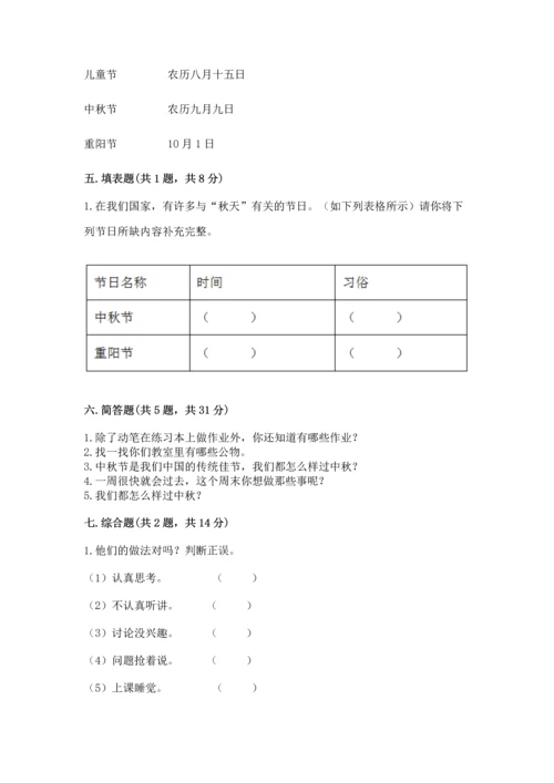 部编版二年级上册道德与法治期中测试卷及参考答案（b卷）.docx