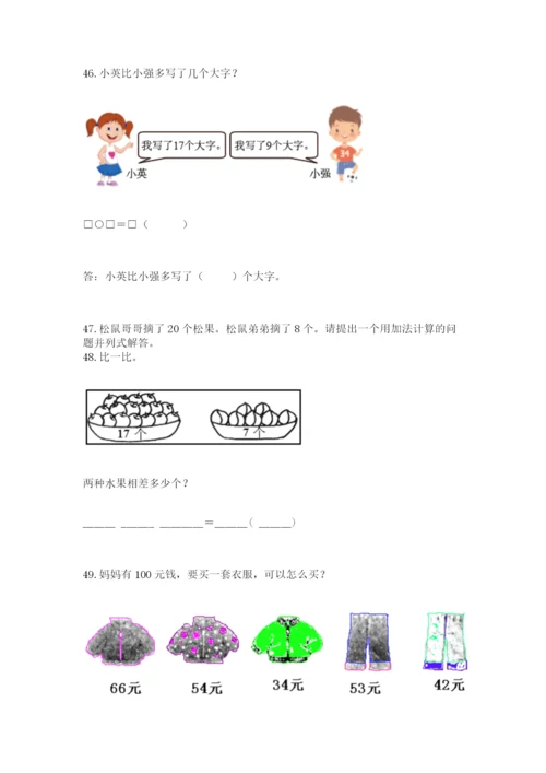 小学一年级下册数学应用题100道精品（含答案）.docx