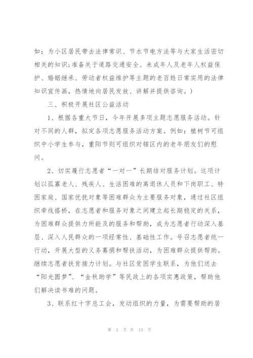 志愿服务工作计划5篇.docx