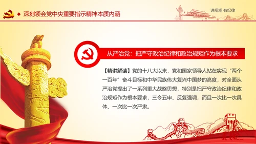 两学一做党课之讲规矩有纪律ppt模板