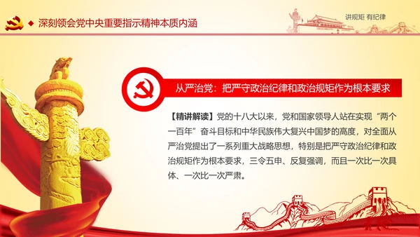 两学一做党课之讲规矩有纪律ppt模板