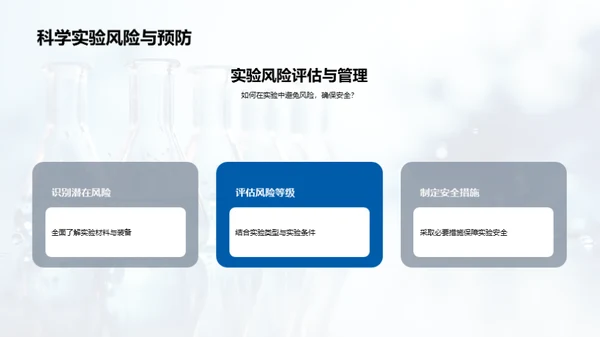 科学实验与生活实践