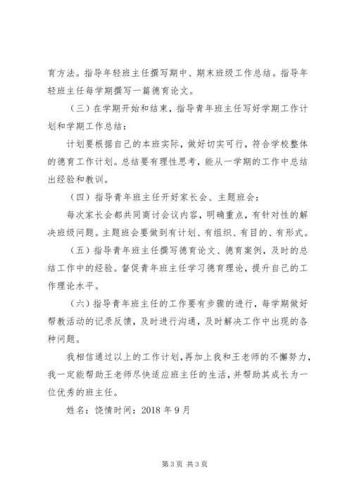 老带新学习计划 (2).docx