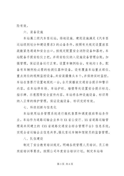 安全标准化建设自评报告 (5).docx