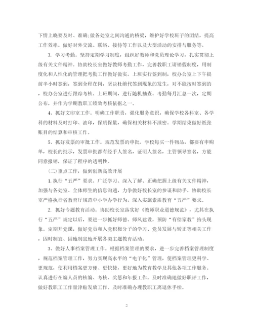 精编之校长办公室工作计划范文.docx