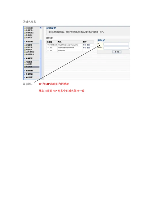 恒生设备调试标准流程.docx