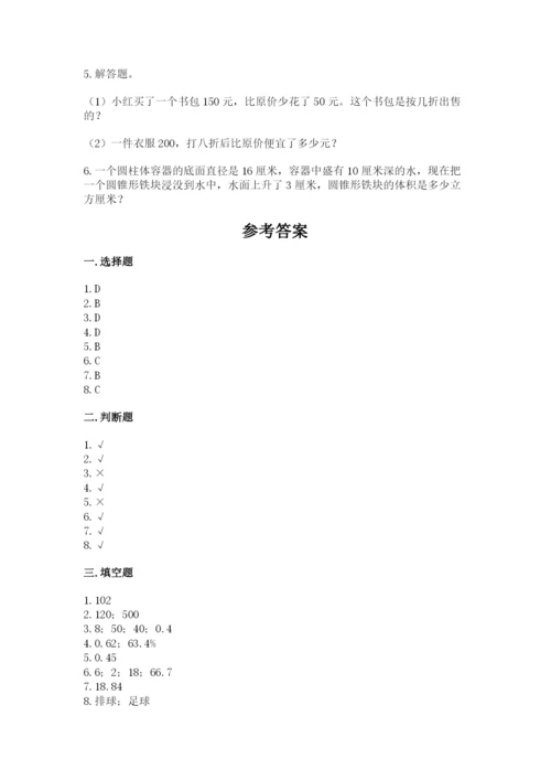 北京版六年级下册数学期中测试卷完整参考答案.docx