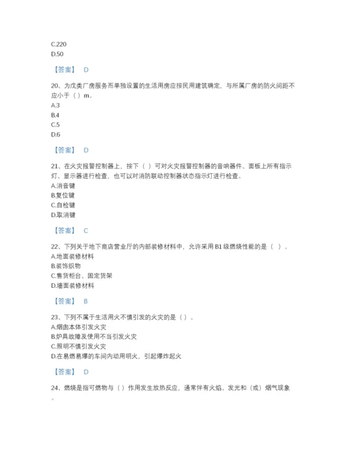 2022年山西省消防设施操作员之消防设备基础知识高分通关题库带答案下载.docx