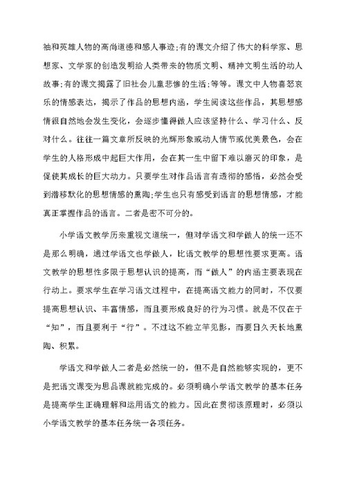 语文教学设计模板学习心得体会范文（精选4篇）