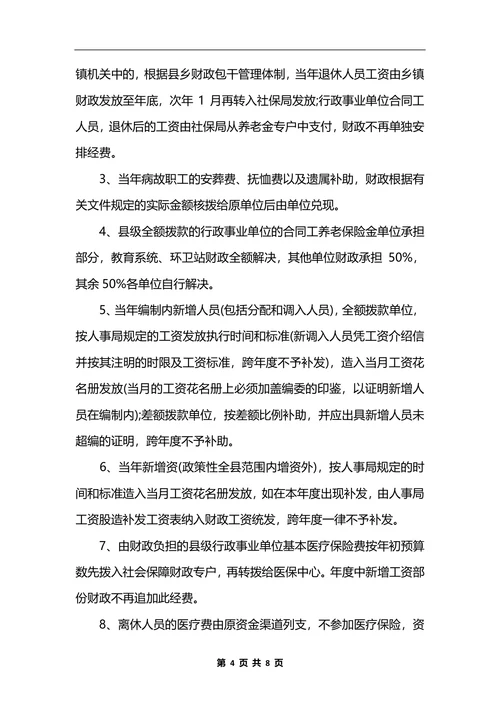 最新行政单位预算管理制度范本_1