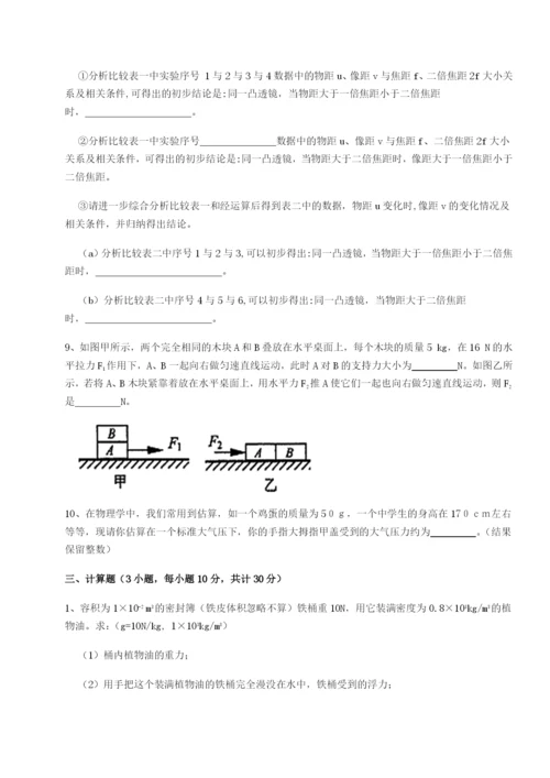 福建惠安惠南中学物理八年级下册期末考试定向测评B卷（解析版）.docx