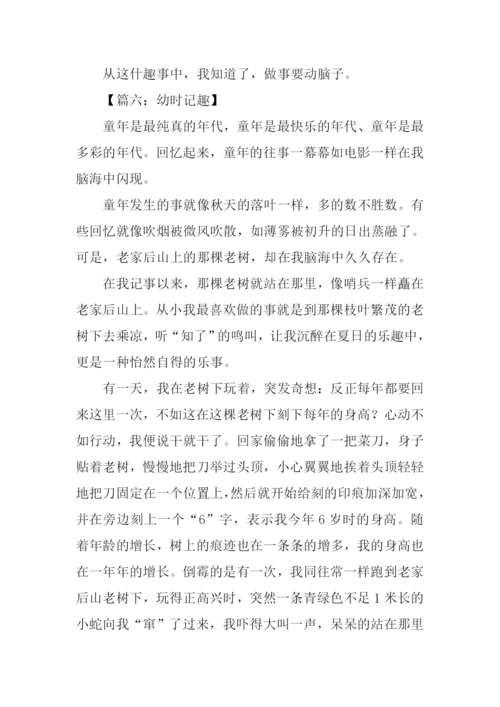 幼时记趣作文.docx