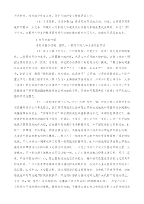 变电站危险点分析与布控.docx