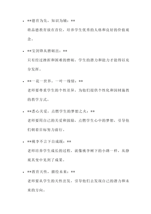 说师生关系的名言警句