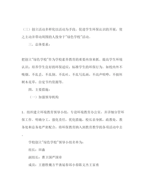 精编绿色学校工作参考计划范文.docx