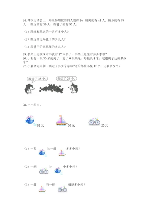 二年级上册数学应用题100道精品带答案.docx