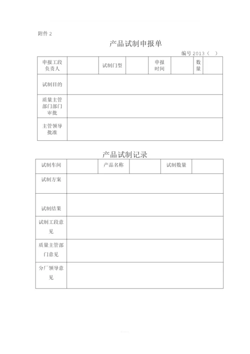 2013产品质量管理办法.docx