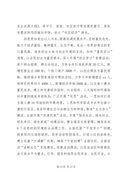 在市委书记来我区调研时的工作汇报 (7).docx