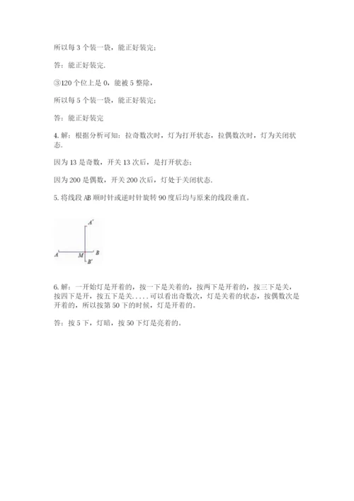 人教版五年级下册数学期末卷及答案（夺冠系列）.docx