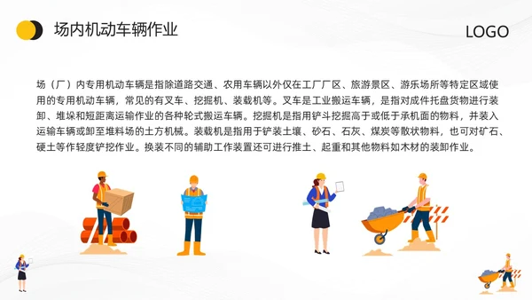 黄色卡通特种作业安全培训PPT模板宣传PPT动态PPT安全教育