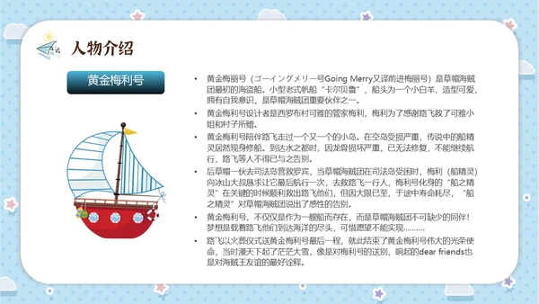 蓝色水彩卡通海贼王动漫介绍PPT中国航海日