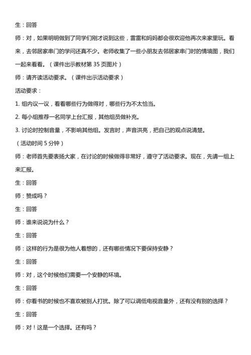（核心素养目标）6.1 我家的好邻居  第一课时  教案设计