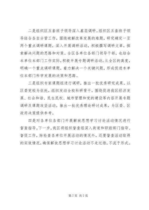 解放思想大讨论第一阶段总结及第二阶段计划 (4).docx