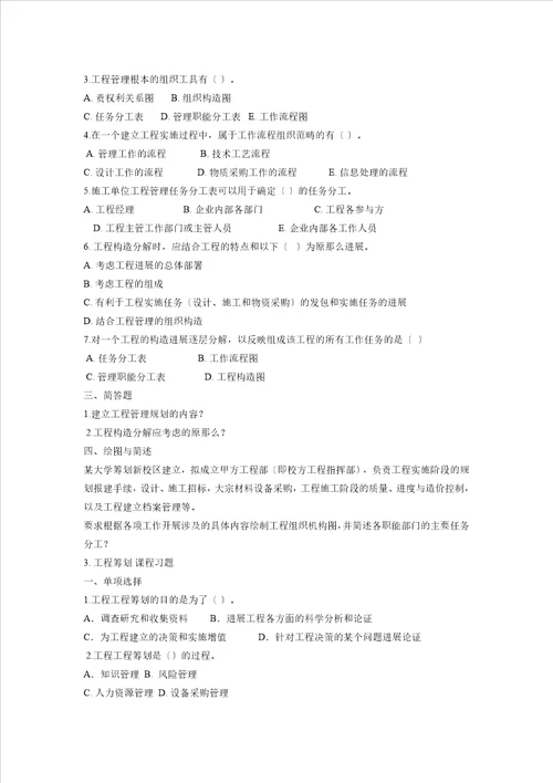 工程项目管理选择