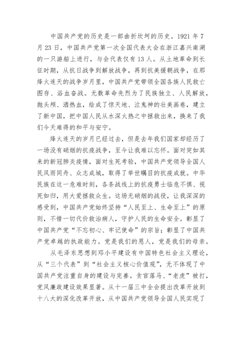 2023从小学党史永远跟党走征文稿 从小学党史永远跟党走征文800字.docx
